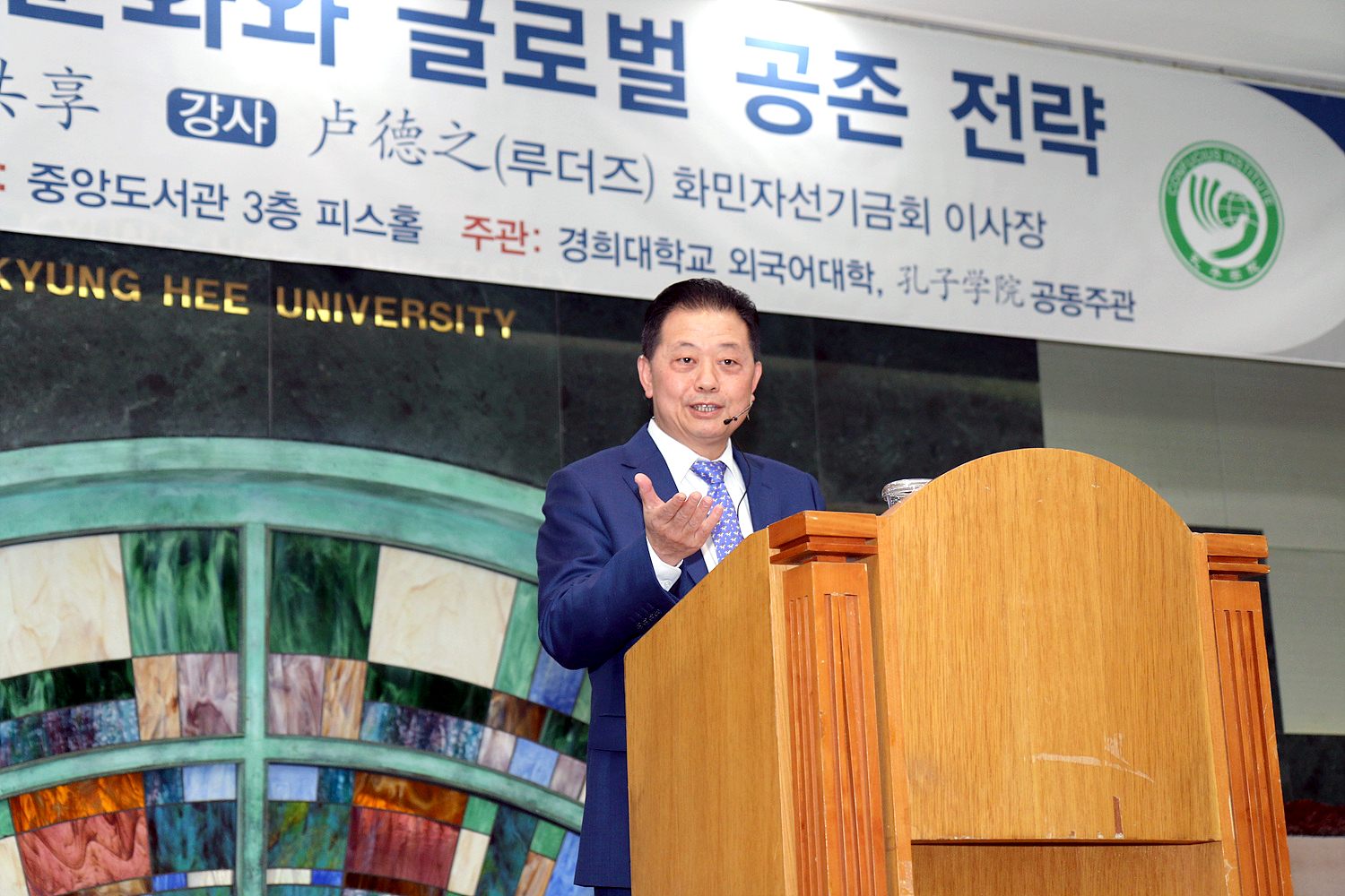 Lu Dezhi, chairman of the Huamin Charity Foundation delivered special lecture at Kyunghee University Suwon Campers